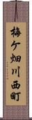 梅ケ畑川西町 Scroll