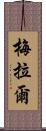 Meral Scroll