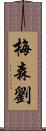 Mason Lau Scroll