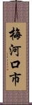 梅河口市 Scroll