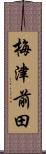 梅津前田 Scroll