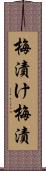 梅漬け Scroll