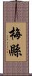 梅縣 Scroll