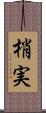 梢実 Scroll