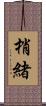 梢緒 Scroll