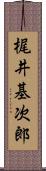 梶井基次郎 Scroll