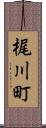 梶川町 Scroll