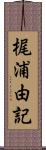 梶浦由記 Scroll