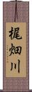 梶畑川 Scroll