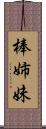 棒姉妹 Scroll