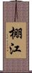 Tanae Scroll