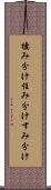 棲み分け Scroll