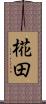 椛田 Scroll