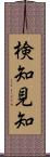 検知 Scroll