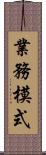業務模式 Scroll