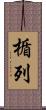 楯列 Scroll