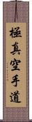 Kyokushin Karate-Do Scroll