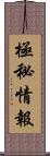 極秘情報 Scroll