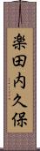 楽田内久保 Scroll