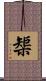 榘 Scroll
