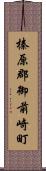 榛原郡御前崎町 Scroll