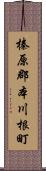 榛原郡本川根町 Scroll