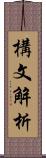 構文解析 Scroll