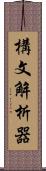 構文解析器 Scroll