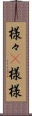 様々(P) Scroll