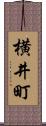 横井町 Scroll