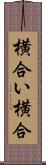 横合い Scroll