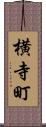 横寺町 Scroll