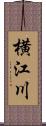 横江川 Scroll