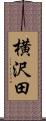 横沢田 Scroll