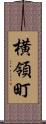 横領町 Scroll