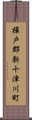 樺戸郡新十津川町 Scroll