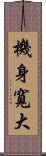 機身寬大 Scroll