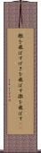 檄を飛ばす Scroll