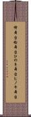 檜舞台 Scroll