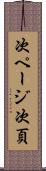 次ページ Scroll
