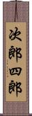 次郎四郎 Scroll