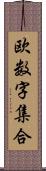 欧数字集合 Scroll