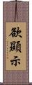 欲顯示 Scroll