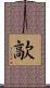 歊 Scroll