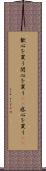 歓心を買う Scroll