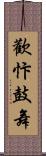 歡忭鼓舞 Scroll
