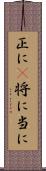 正に(P) Scroll