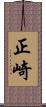 正崎 Scroll