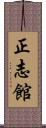 Seishi-Kan Scroll