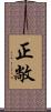 正敞 Scroll